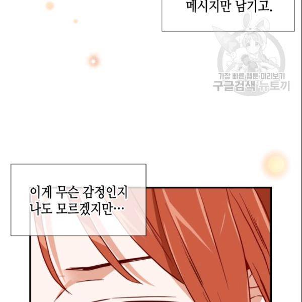24분의 1 로맨스 50화 5