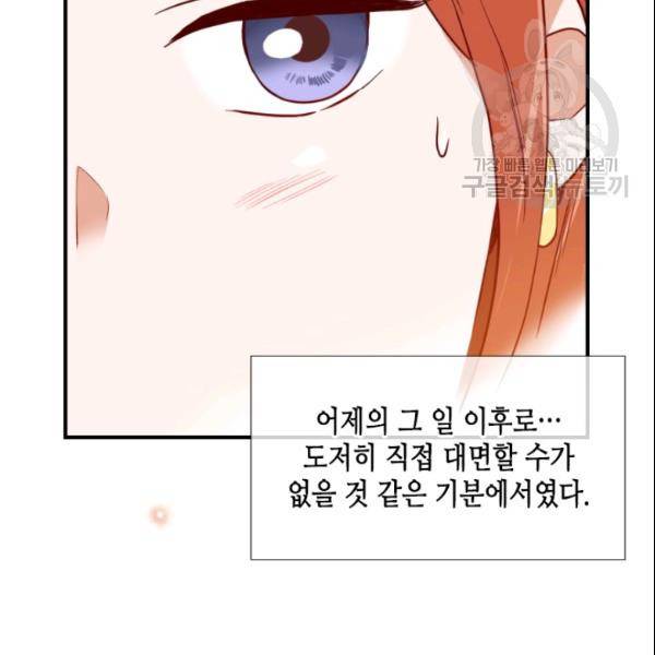 24분의 1 로맨스 50화 6