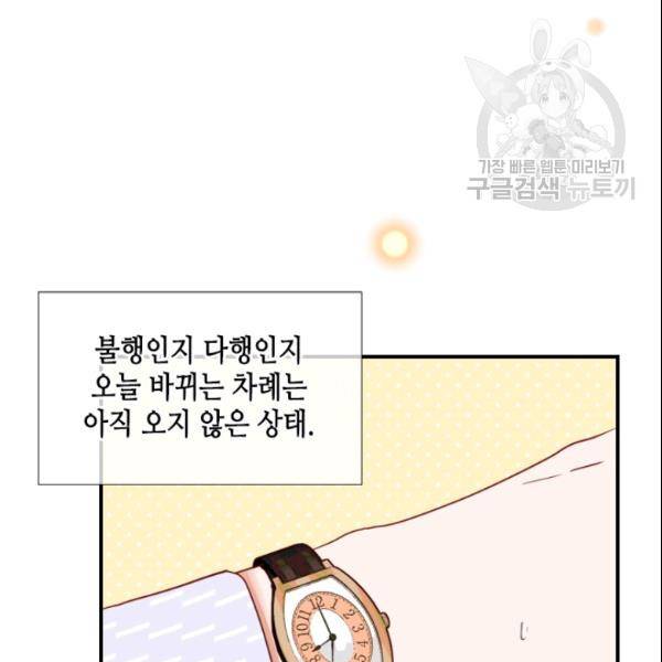 24분의 1 로맨스 50화 7