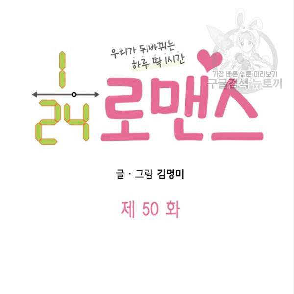 24분의 1 로맨스 50화 9