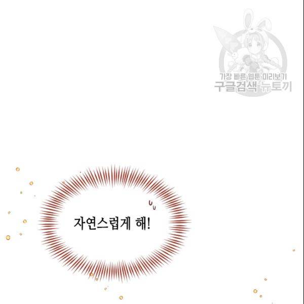 24분의 1 로맨스 50화 21