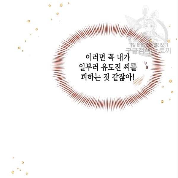 24분의 1 로맨스 50화 22