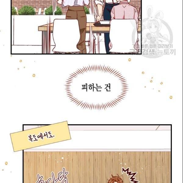 24분의 1 로맨스 50화 25