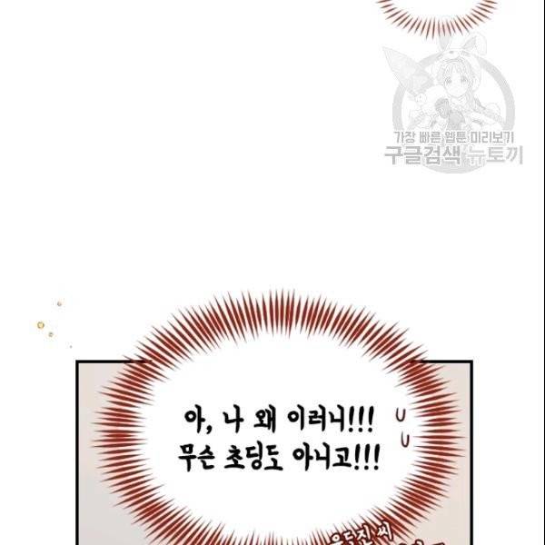 24분의 1 로맨스 50화 31