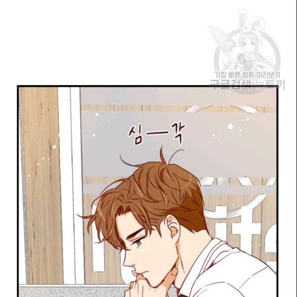 24분의 1 로맨스 50화 35