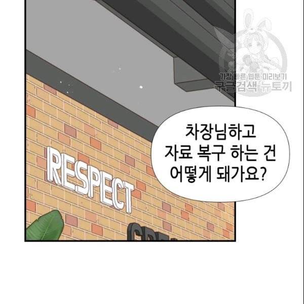 24분의 1 로맨스 50화 44