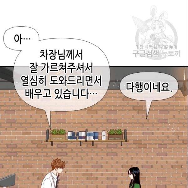 24분의 1 로맨스 50화 45