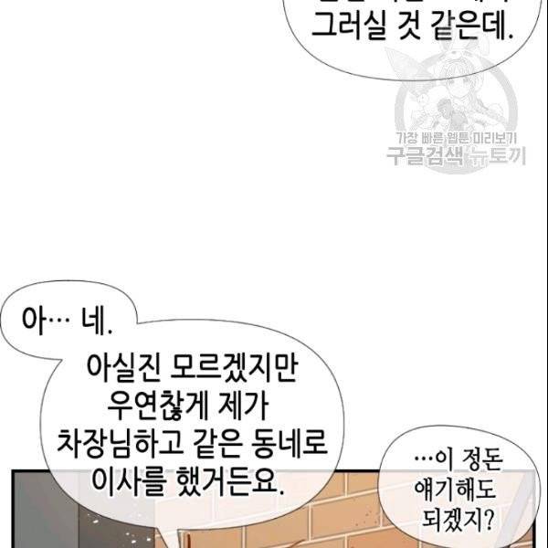 24분의 1 로맨스 50화 48