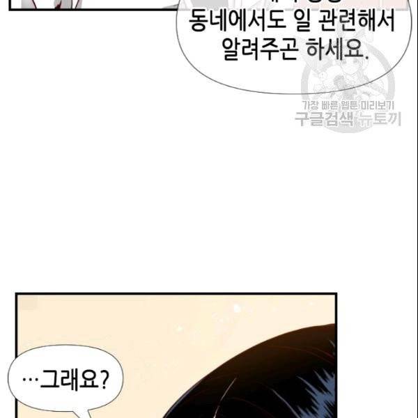24분의 1 로맨스 50화 50