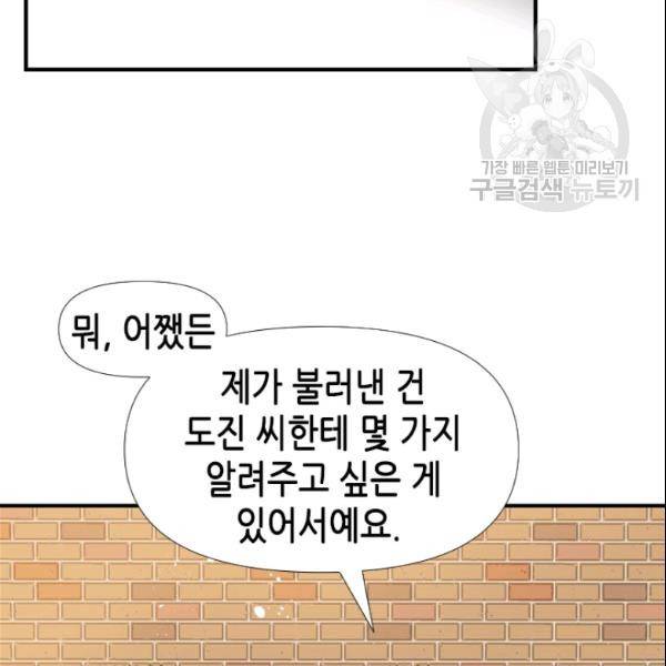 24분의 1 로맨스 50화 52