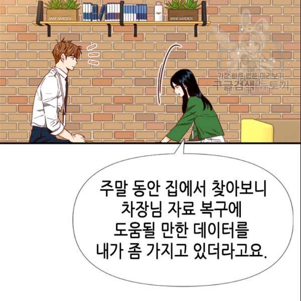24분의 1 로맨스 50화 53