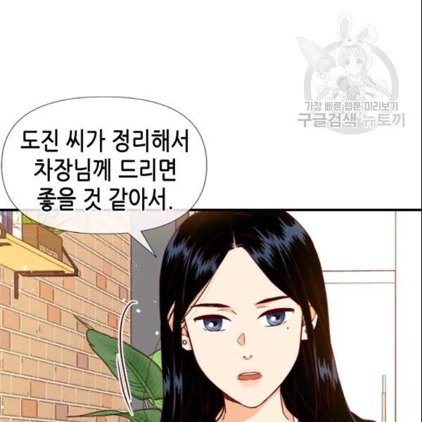 24분의 1 로맨스 50화 54