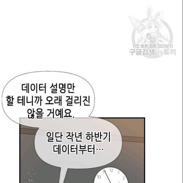 24분의 1 로맨스 50화 59