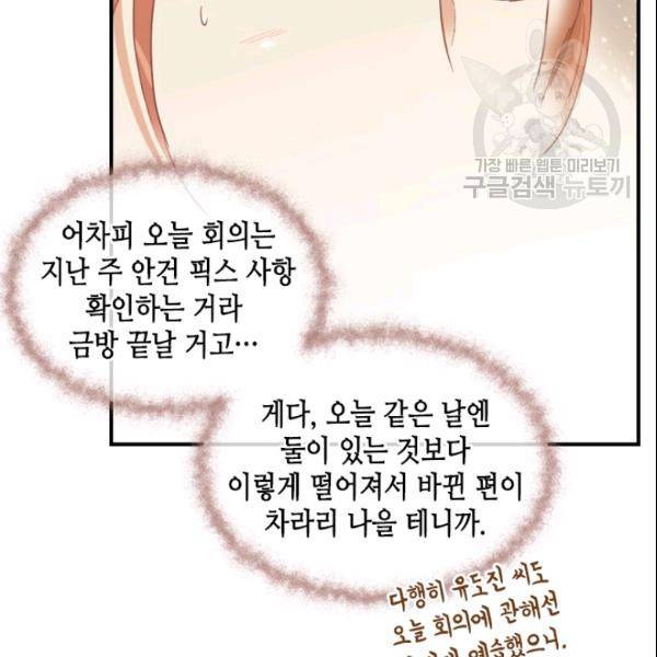 24분의 1 로맨스 50화 68