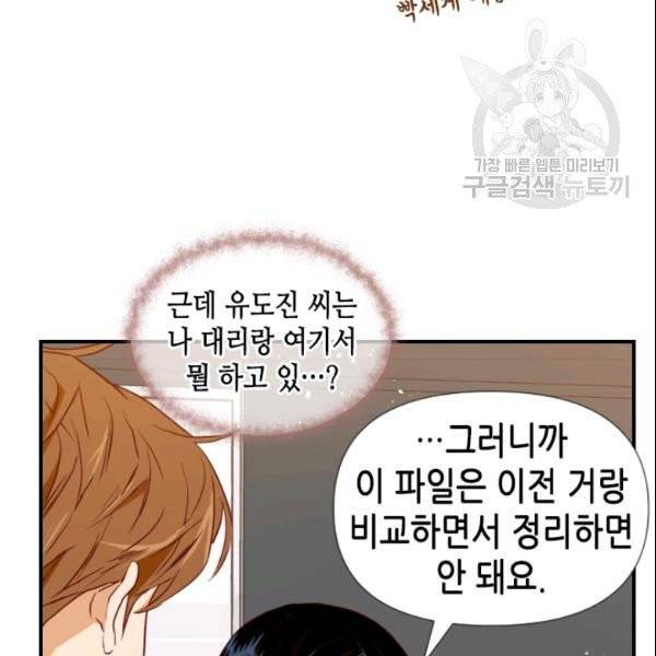 24분의 1 로맨스 50화 69