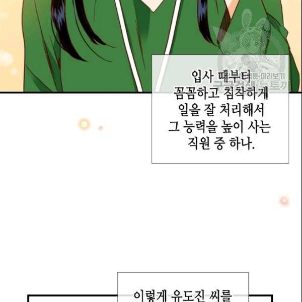24분의 1 로맨스 50화 74