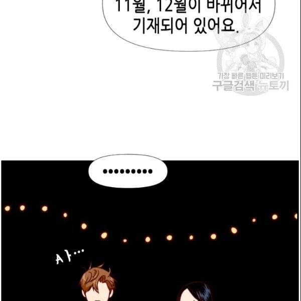 24분의 1 로맨스 50화 79