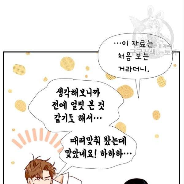 24분의 1 로맨스 50화 84