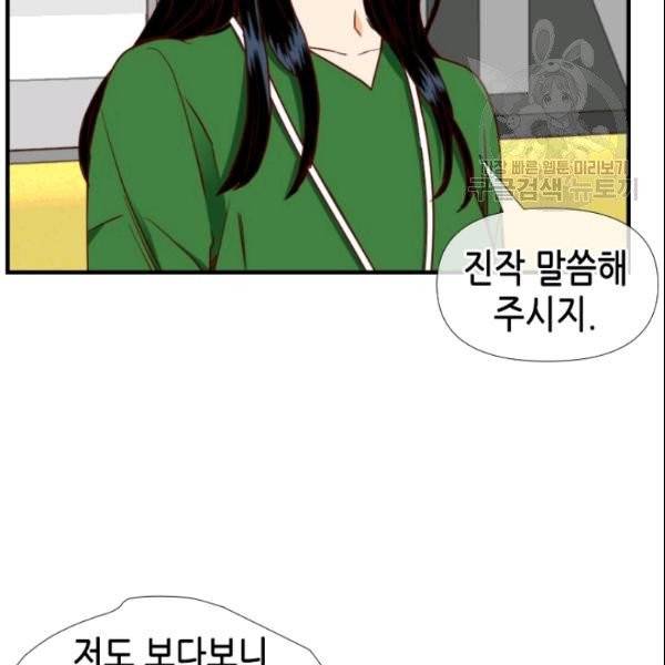 24분의 1 로맨스 50화 88