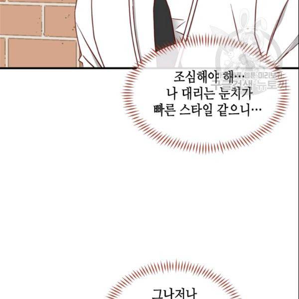 24분의 1 로맨스 50화 90