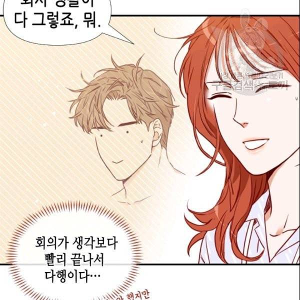 24분의 1 로맨스 50화 95