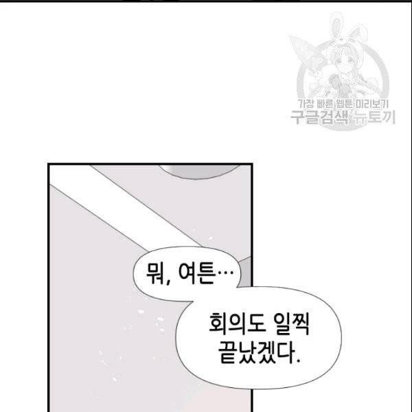 24분의 1 로맨스 50화 105