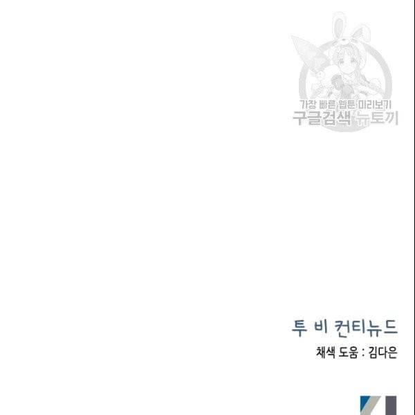 24분의 1 로맨스 50화 109