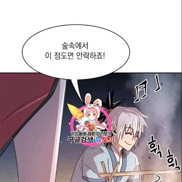 도사강호 13화 1
