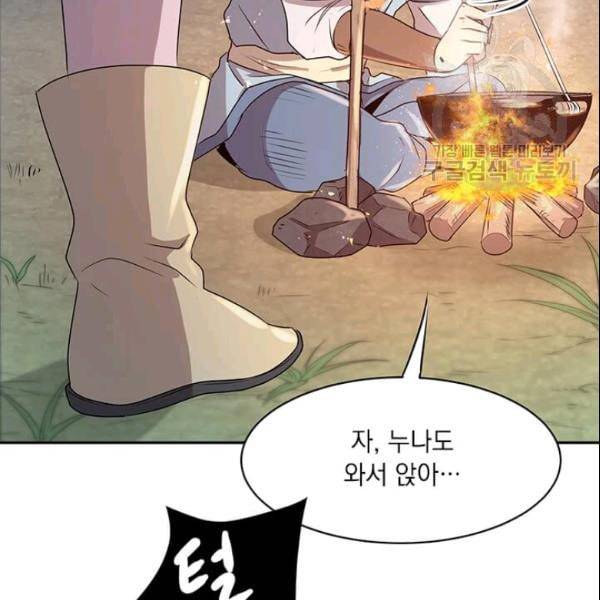 도사강호 13화 2