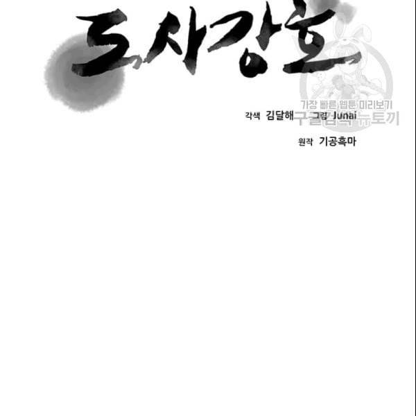 도사강호 13화 10