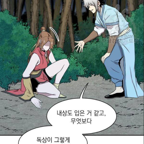 도사강호 13화 16