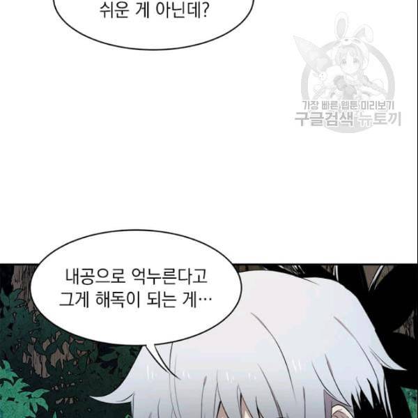 도사강호 13화 17
