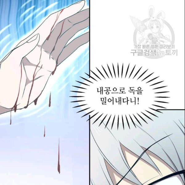 도사강호 13화 21