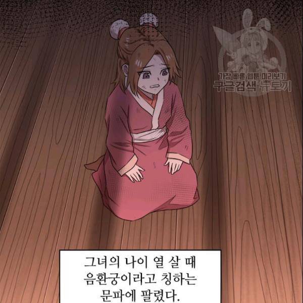 도사강호 13화 27
