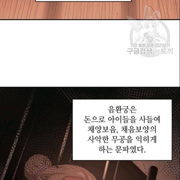 도사강호 13화 28