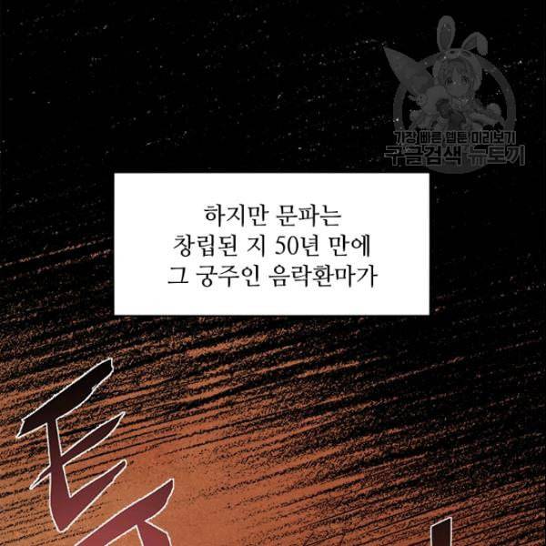 도사강호 13화 30