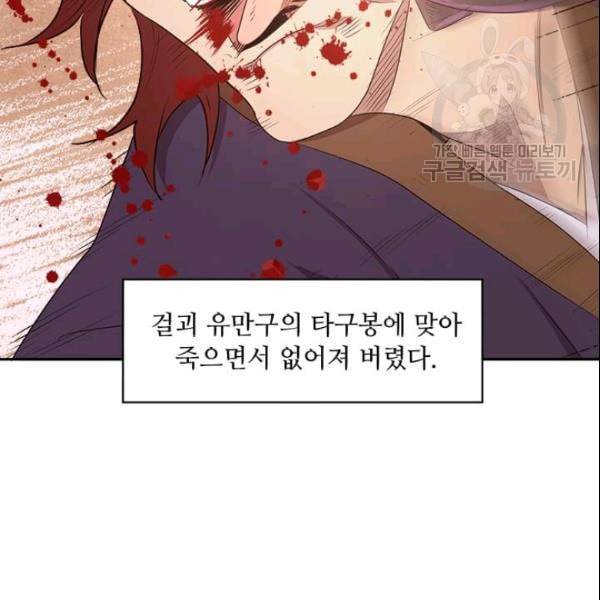 도사강호 13화 32