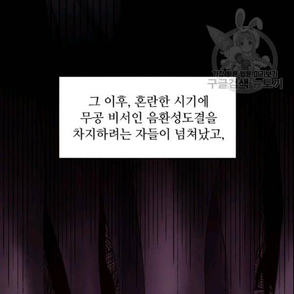 도사강호 13화 38