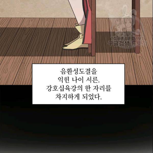 도사강호 13화 42