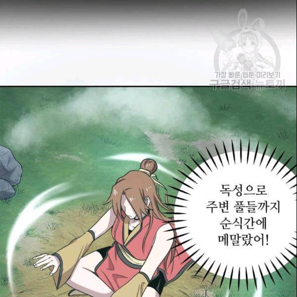 도사강호 13화 43