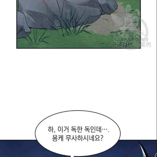 도사강호 13화 46