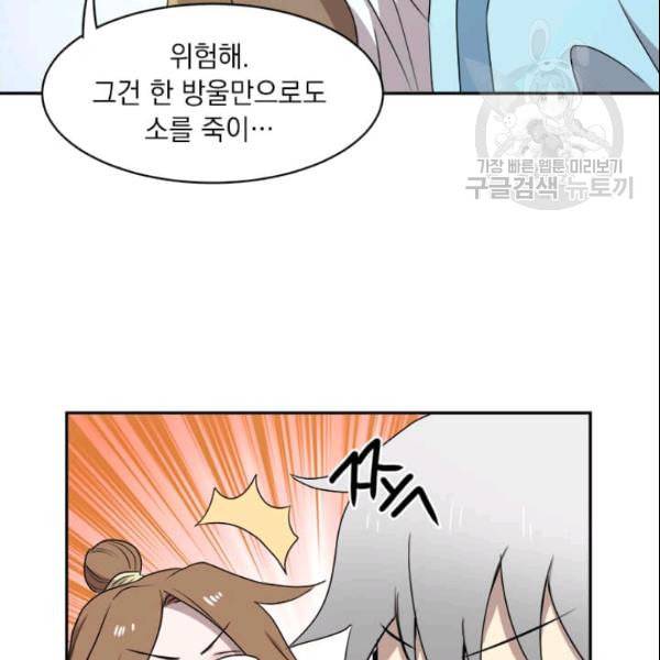 도사강호 13화 48