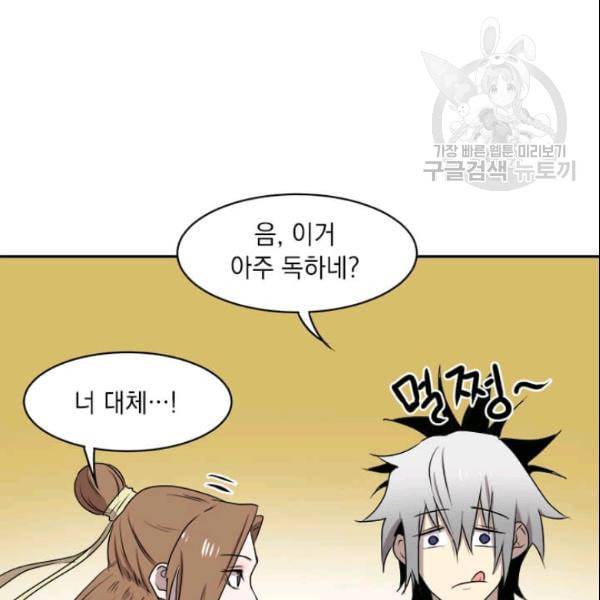 도사강호 13화 50
