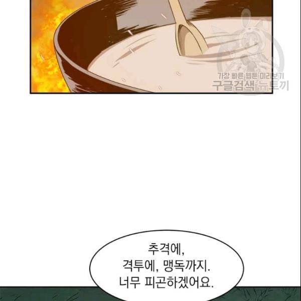 도사강호 13화 55