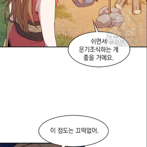 도사강호 13화 57