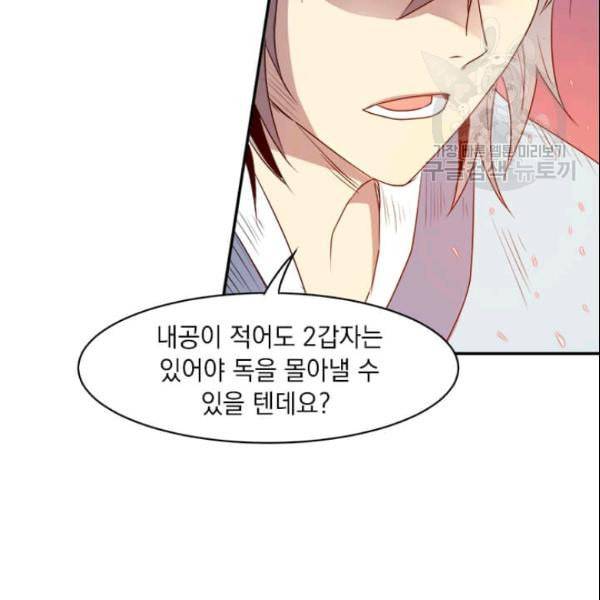 도사강호 13화 59