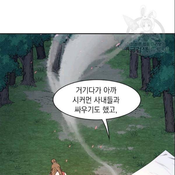 도사강호 13화 60