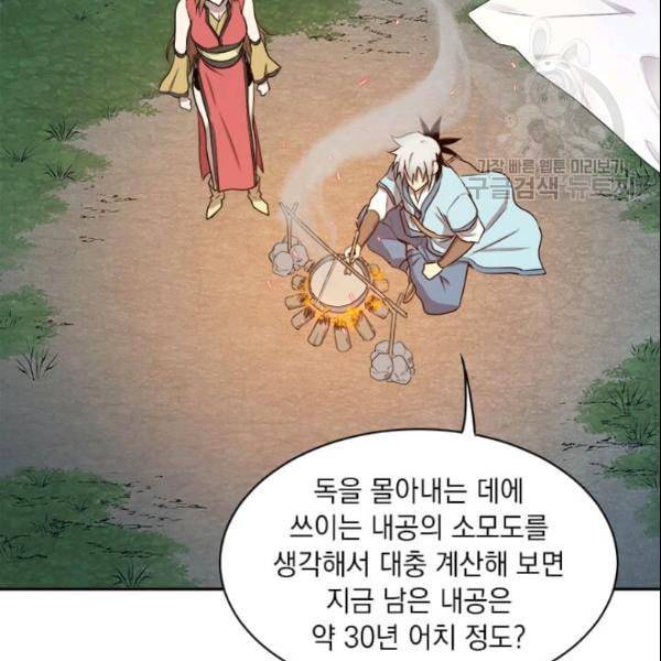 도사강호 13화 61