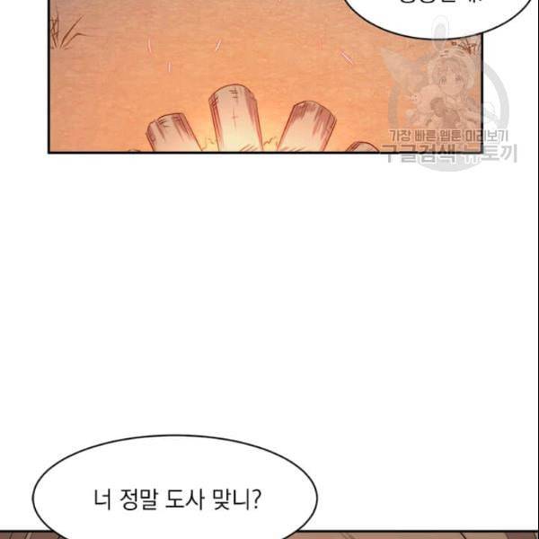 도사강호 13화 71