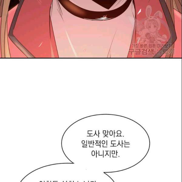 도사강호 13화 73